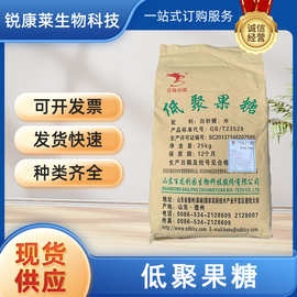 食品级低聚果糖调理肠道健康代糖水溶性果寡糖粉甘蔗提取量大优惠