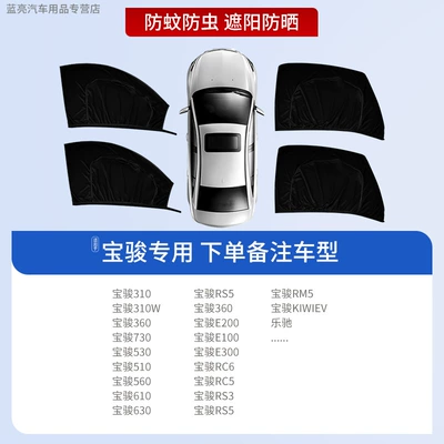 Car curtains — Mosquito Screen, Sunshade Curtain, Sun - 4-pieces-for-the-whole-car-baojun-exclusive-sun-protection-and-mosquito-repellent-privacy-protection