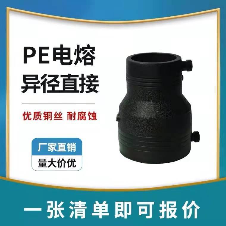 HDPE Fused direct Rabitz skeleton Fused Fittings Size Manufactor Direct selling Fused Joint