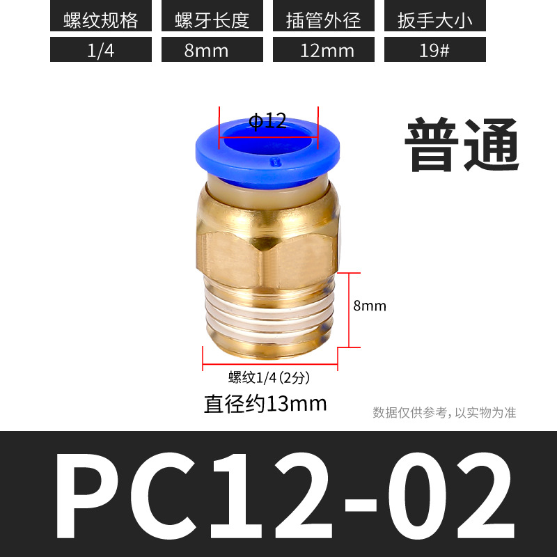 ٽͷ PC8-02/10-01/12-04/M5ֱͨͭͷ