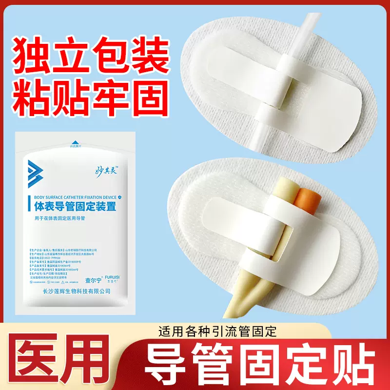 医用无菌导管固定贴体表导管固定装置picc引流管导尿管鼻饲胃管贴