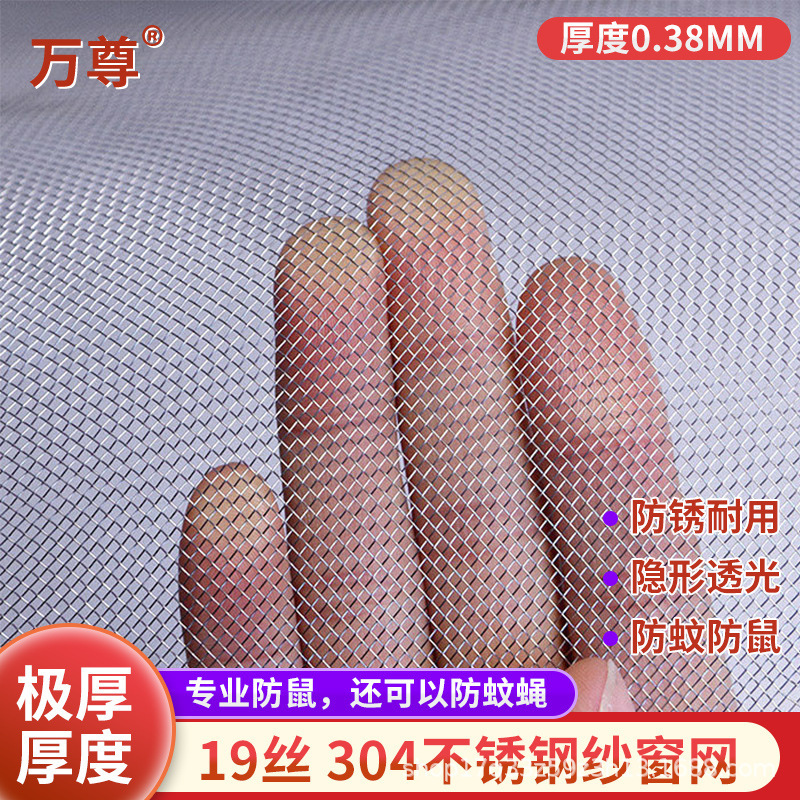 304不锈钢窗纱网高清视野防蚊防虫耐用 防虫网养殖场网纱窗网防鼠|undefined
