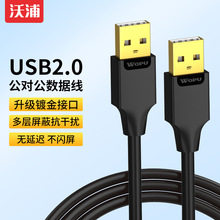 usb 2.0公对公移动硬盘盒数据线USB A/A2.0笔记本散热器usb数据线