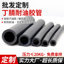 NBR丁腈橡胶耐油胶管汽车摩托车燃油管低压橡胶水管软管柴汽油管