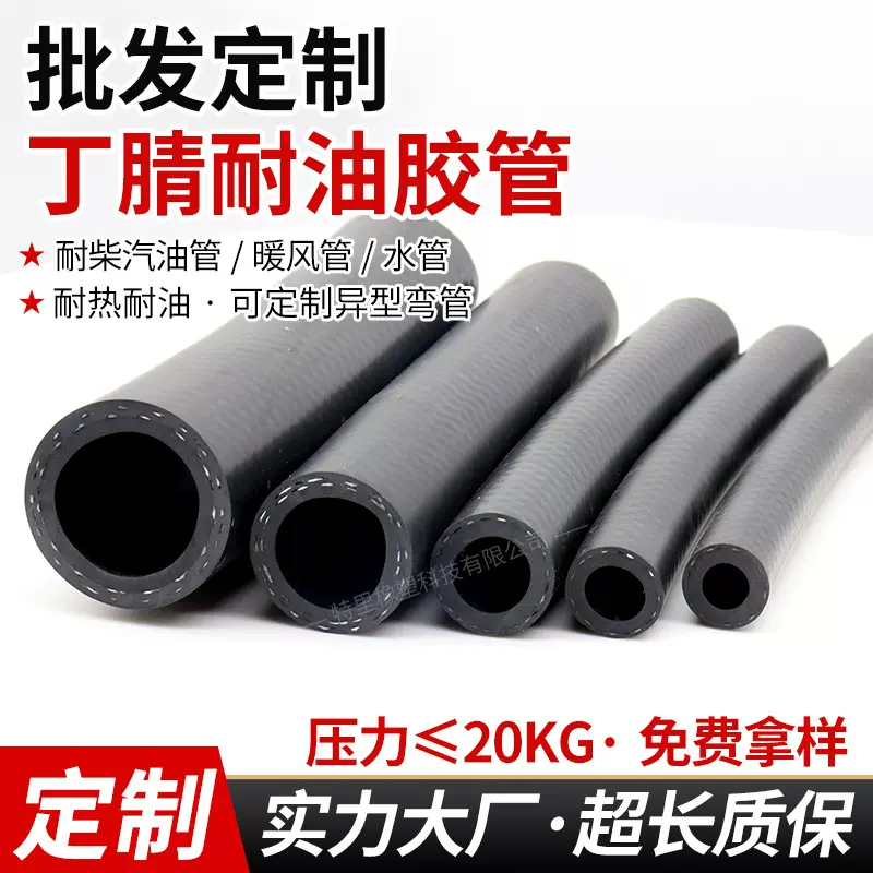 NBR丁腈橡胶耐油胶管汽车摩托车燃油管低压橡胶水管软管柴汽油管