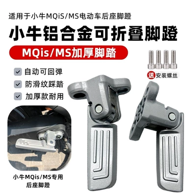 Electric vehicle pedal Vehicle Umax/U3 Rear Pedals - mqisms-automatic-rebound-rear-pedal-screw-tool