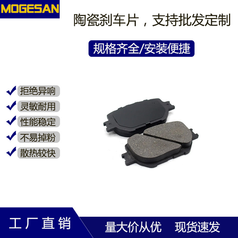 优质汽车配件D1733陶瓷刹车片新皇冠前摩擦制动片适用于丰田车系