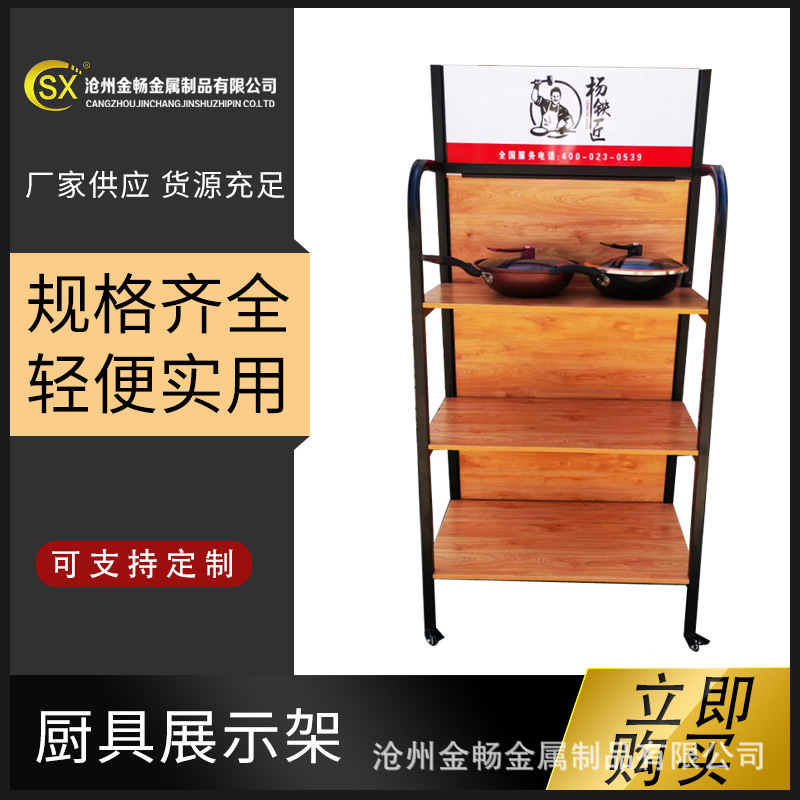 供应钢木结合金属货架  四层木板炒锅展架  厨房铁锅超市展示架