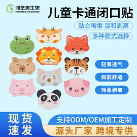 睡觉防张口神器睡觉嘴巴闭合器儿童卡通闭口贴防张嘴安睡呼吸贴膜