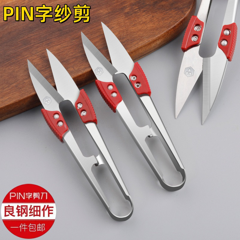 不锈钢家用小剪刀剪线头专用剪服装厂U型纱剪十字绣pin品字裁缝剪