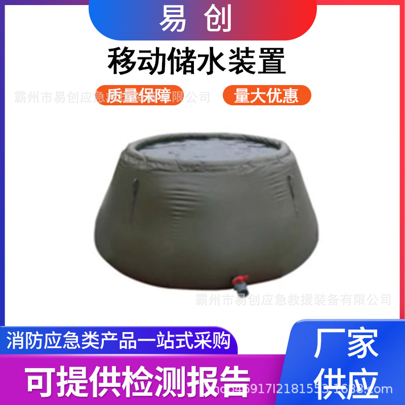 应急大容量水囊10KL移动储水装置应急抗旱救援储水袋防火设备