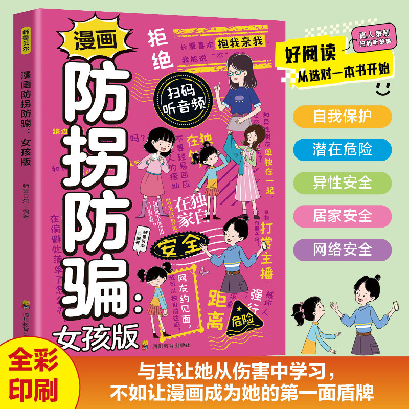 Comic anti-abduction and anti-fraud version for girls