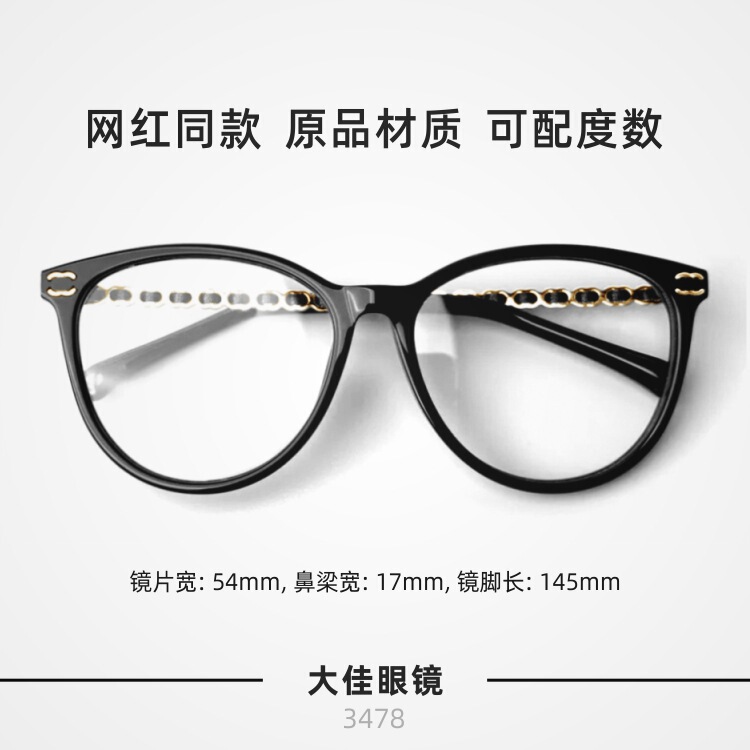 Little Red Book Same Style Small Fragrance Glasses Frame for Women Without Makeup Cat Eye Flat Mirror Leather Gold Chain Myopia Glasses Frame Ch3478