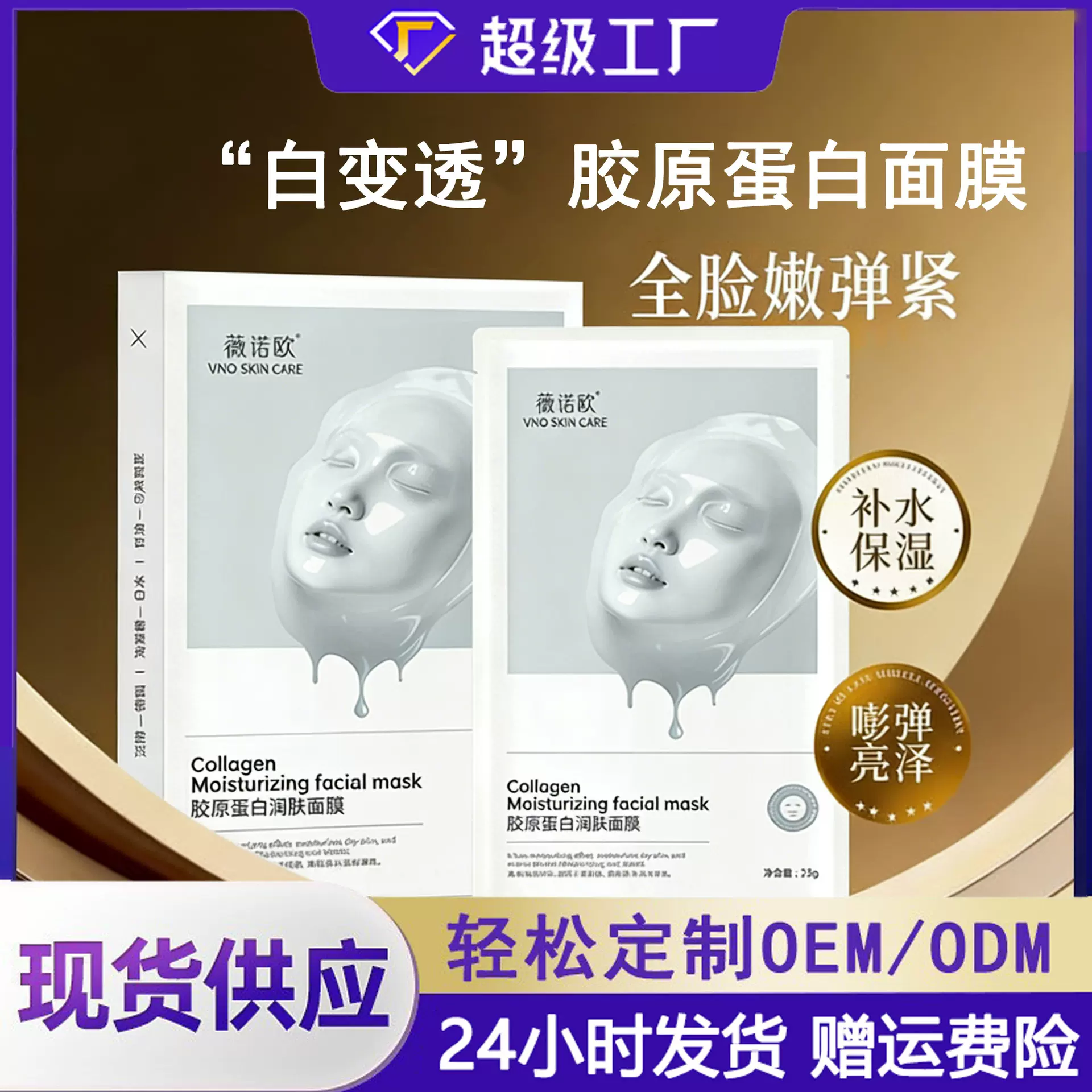 爆款童颜胶原蛋白炮灌注面膜补水保湿滋润白变透分体面膜正品批发