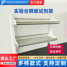 厂家供应钢玻试剂架 实验室铝玻试剂架 边台 中央台试剂架 烧杯架
