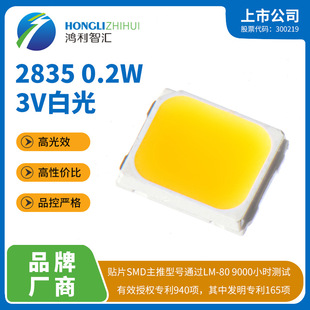 鸿利2835 0.2W白光LED灯珠鸿利光电2835白光2835H489W 显指80以上-阿里巴巴