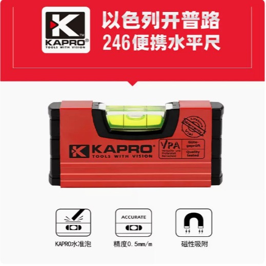 KAPRO开普路水平尺迷你高精度强磁微型10厘米便携式小型平水尺246