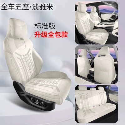 Byd Yuan up Special All-Inclusive Seat cushion, seat cover - standard-version-dan-yami-byd-yuan-up2024-2025-models