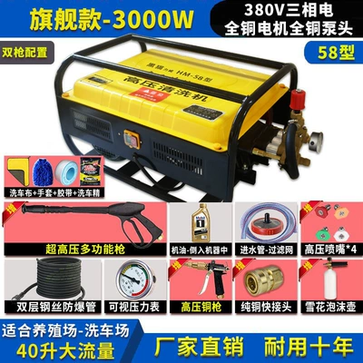 Car washing machine — Gun Farm High-Pressure Cleaning Machine - 10m-explosion-proof-pipe-copper-flagship-380v-3000w-double-guns-large-bubble-pot-4-sprays