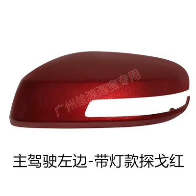 Rear mirror/rearview mirror assembly — Signal Accessories - drivers-left-shell-tango-red