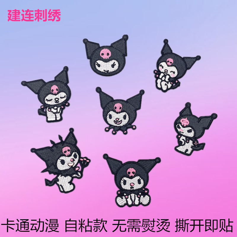 建连可爱卡通三丽鸥布贴包包手账本装饰库洛米刺绣贴衣服补丁贴