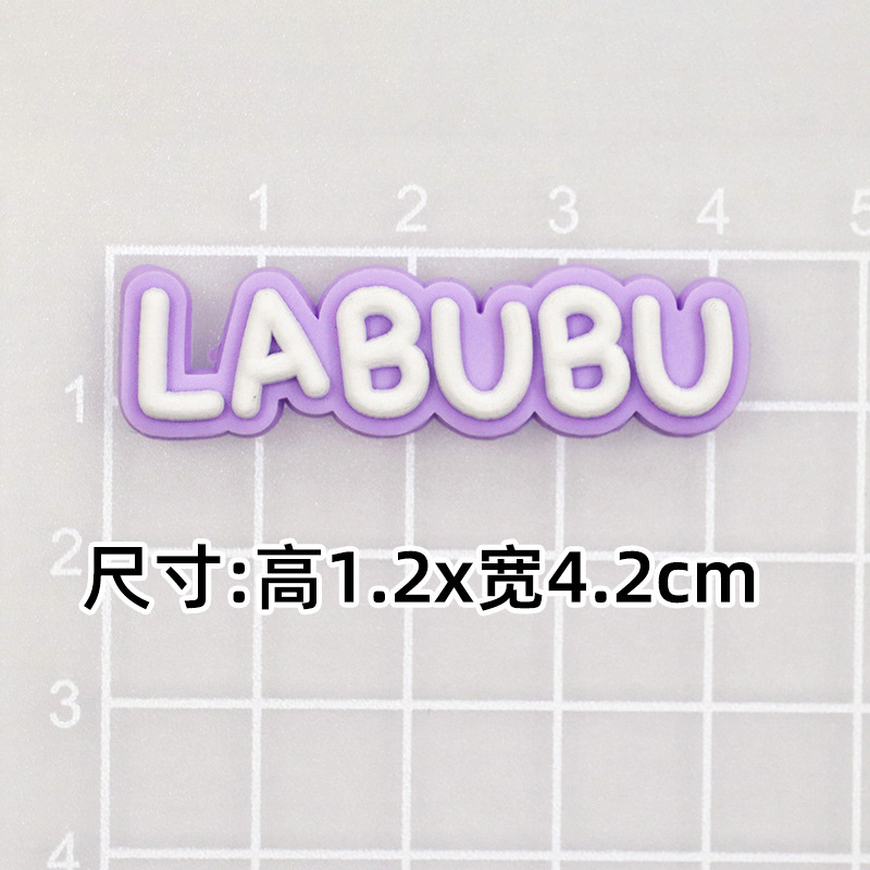 全套拉布布卡通diy饰品配件 手机壳水杯棉拖鞋子ipad套装饰贴片|undefined