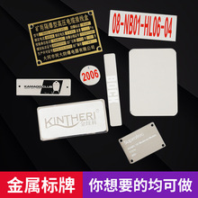 定制丝印铝标牌电机铭牌腐蚀UV加工金属标牌设备标示牌特制