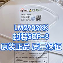 LM2903XK 封装SOP-8 运算放大器/比较器芯片ic 全新原装
