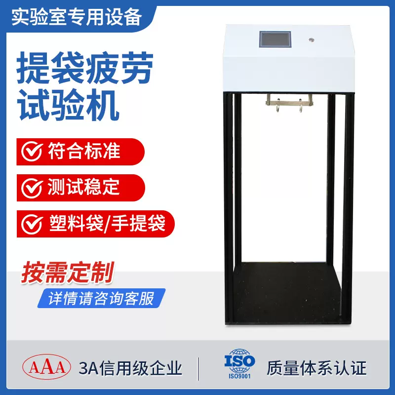 手提袋疲劳试验仪塑料袋购物袋环保袋耐疲劳测试仪提袋疲劳试验机