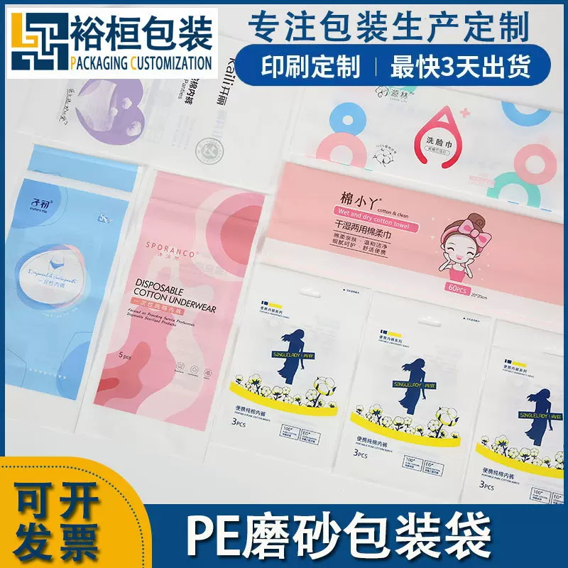 peva塑料包装袋一次性内衣裤洗脸巾棉柔巾磨砂定制收纳