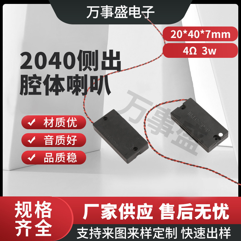 2040 Side-Out Cavity Speaker 4 Ohm 3 Watt Smart Home Ai Voice Announcement Speaker Small Volume and Large Sound