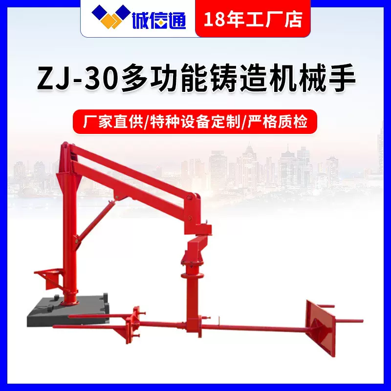 ZJ-30多功能铸造机械手 炉前浇筑用机械抓手 铸造通炉机械手