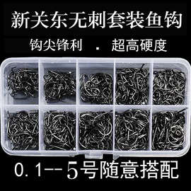 十格盒装伊势尼新关东鱼钩600枚盒装钩鱼钩套装有倒刺无刺钓鱼恒