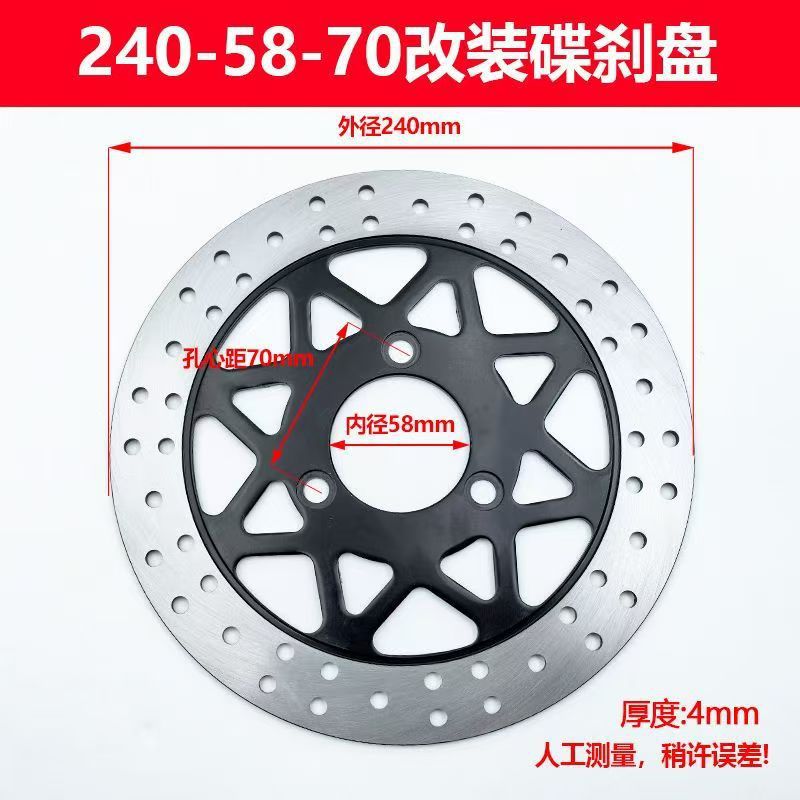 Modified Motorcycle 240/58/70 Three-Hole Electric Vehicle Front and Rear Disc Brake Disc Pedal Electric Vehicle Modification Parts