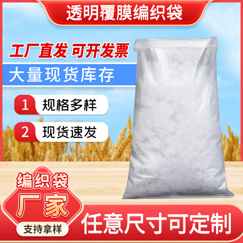 厂家批发透明覆膜编织袋覆膜加厚蛇皮袋双层带内膜快递物流袋现货