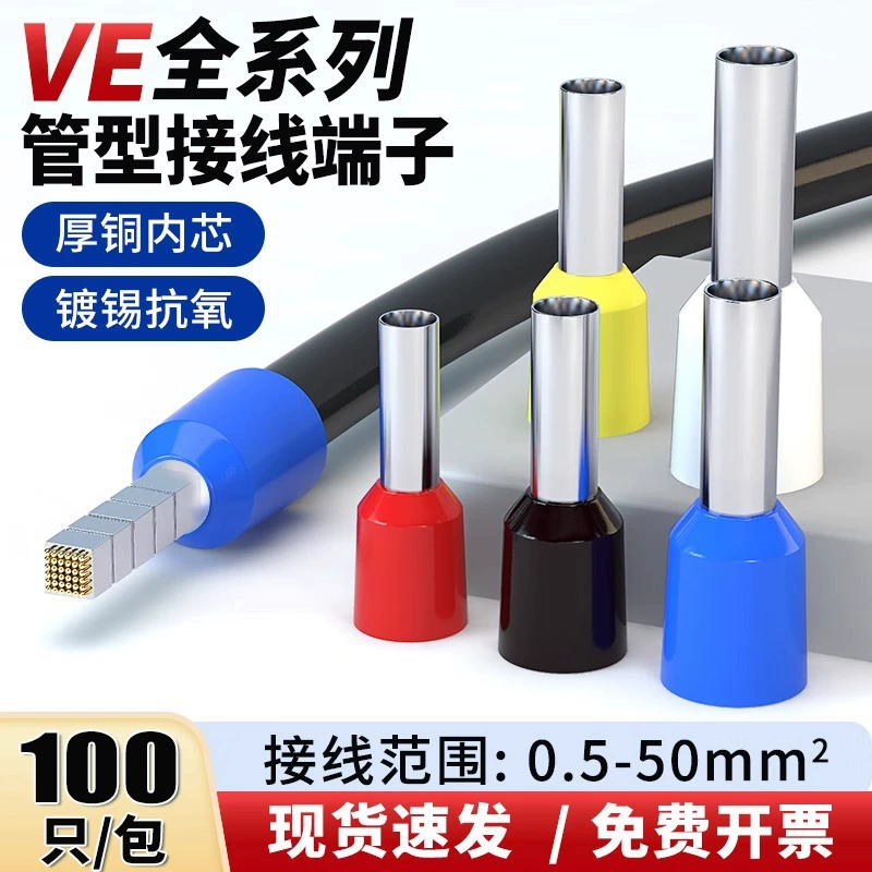 Трубчатые клеммные клеммы игольчатые предварительно изолированные нити нос Европейский холодный отжим медный шнур VE0508/1508/2508