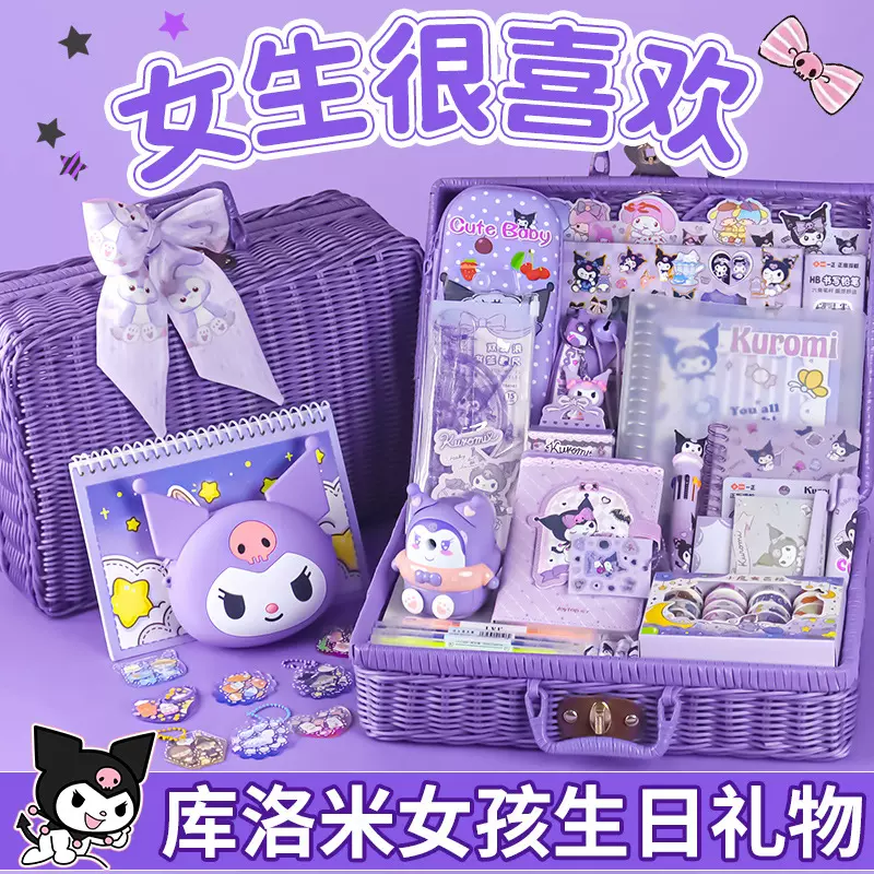库洛米文具套装生日礼物送女生小学生学习用品生日伴手礼文具套装