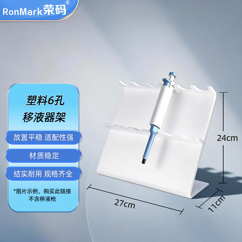 塑料移液器架 适用大龙芬兰eppendorf等移液器架百得 Z型移液枪架