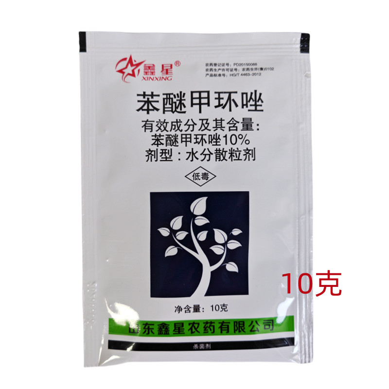 山东鑫星10%苯醚甲环唑白粉病锈病 黑星病叶斑病农药杀菌剂10克