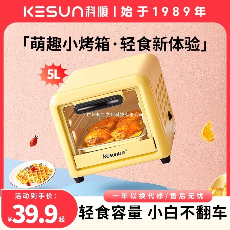 Kesun/Keshun Xiaomeng Electric Oven 5L Household Small Multi-Functional Baking Mini Oven Ceramic Horizontal