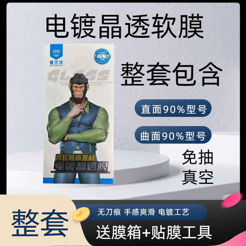 Directly Face 0.26 Vacuum-Free Light Solid Film Magic Box Fiber Glass Uv Mobile Phone Film Hydrogel Display Stand Mobile Phone Film