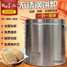 不锈钢烧饼烤炉子摆摊商用燃气烤缙云梅干菜饼炭打锅盔缸炉麦太保
