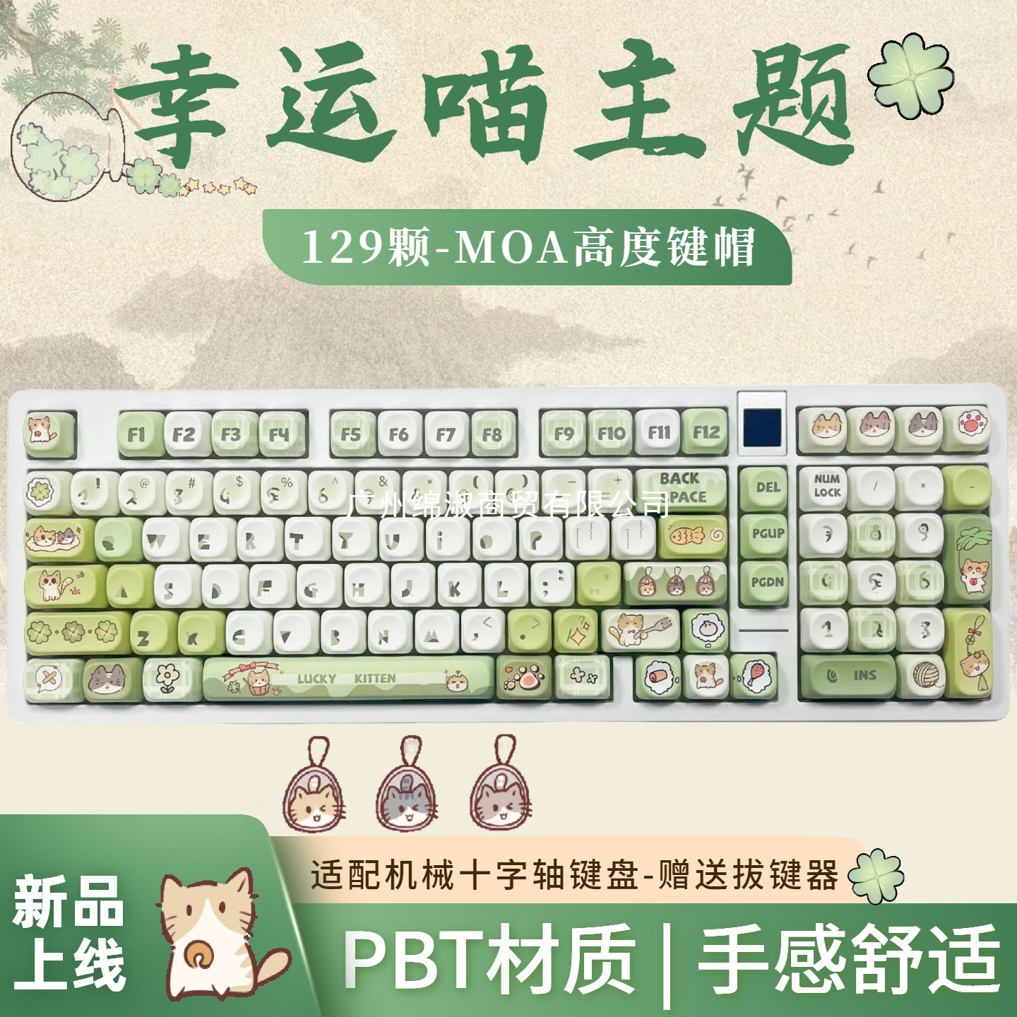 Lucky Meow Theme Moa Highly Cute Personalized Keyboard Keycap Creative Pbt Material Suitable for 68/104/108 Keys
