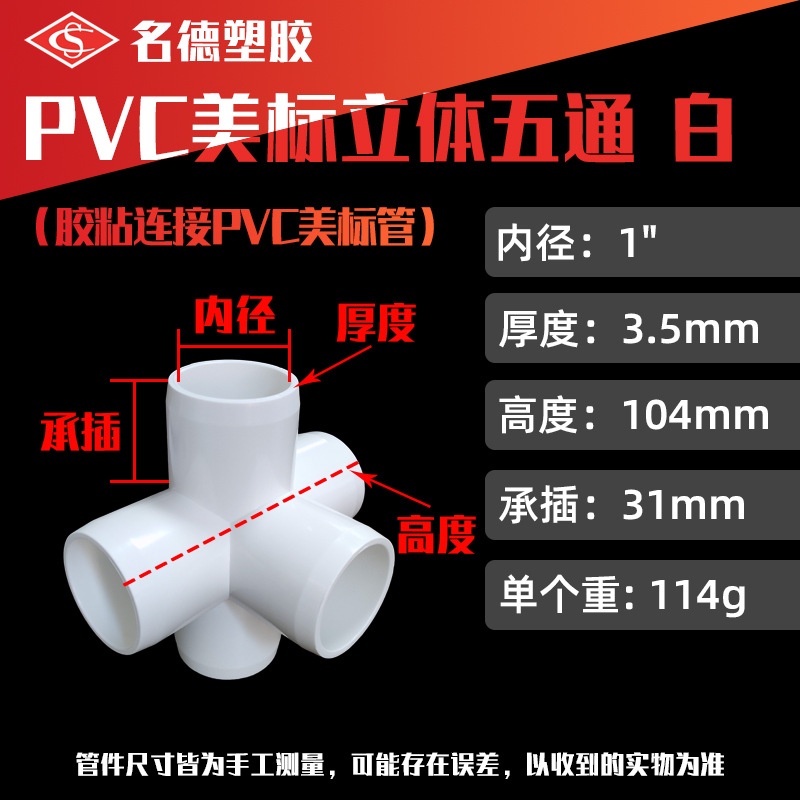 미국 표준 흰색 1인치 입체 오방향 연결구 (56개/상자)