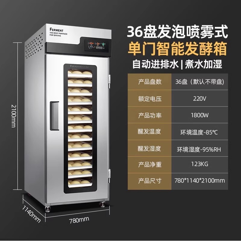 ベーキング業務用発酵ボックス全自動漫画パンとトースト発酵機ヨーグルト冷蔵冷凍スマート発酵ボックス|undefined