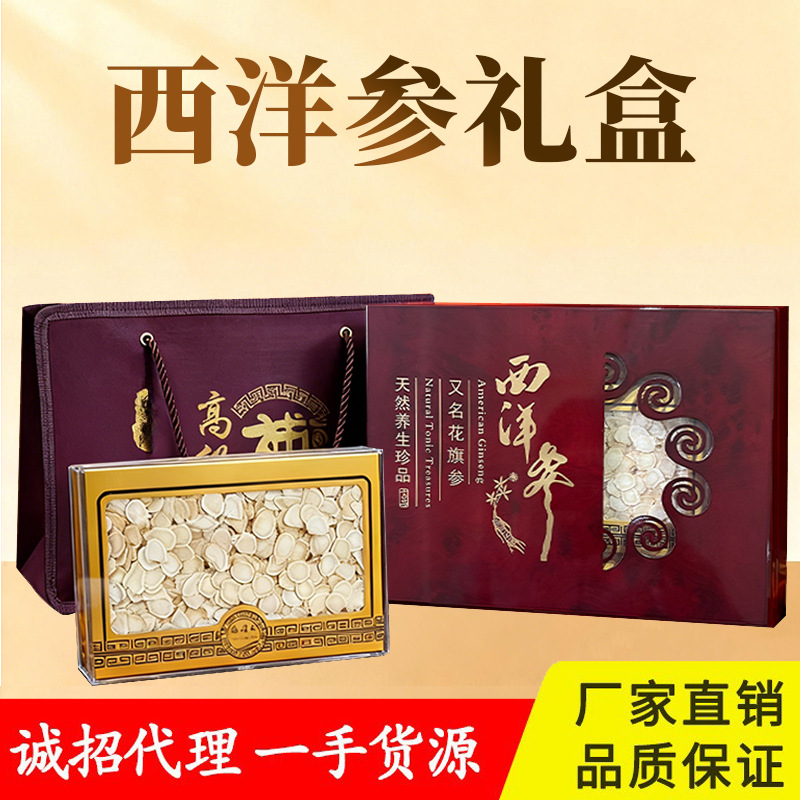 西洋参镂空礼盒新年节日送父母送长辈送领导高端好礼批发
