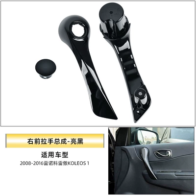 Door Latch, Armrest Bracket — Armrest, handle, handle - right-front-handle-assembly-gloss-black