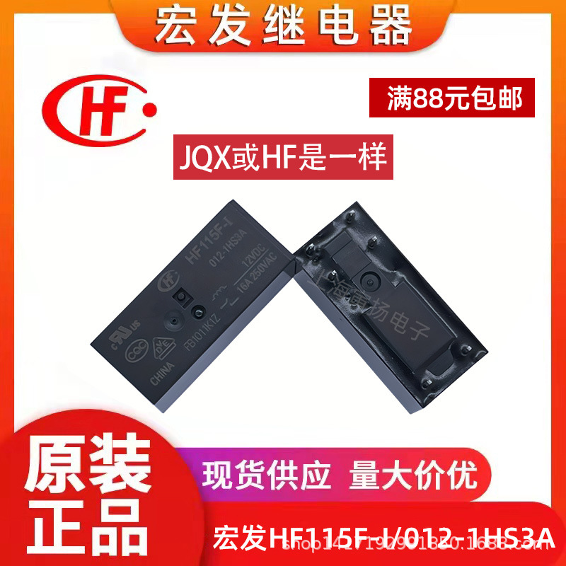 HF115F-I/012-1HS3A 12V 16a原装宏发继电器JQX-115F-I/012-1HS3A