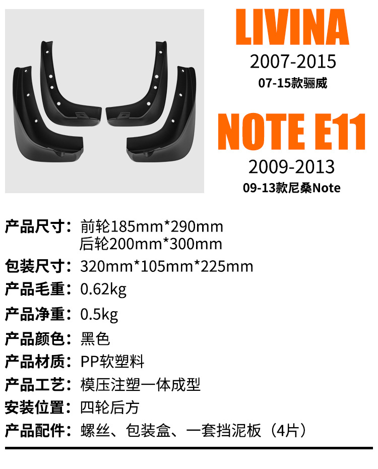 Suitable for Livina 2007-2015 Nissan Note E11 2009-2013 Car Mudguard Liner