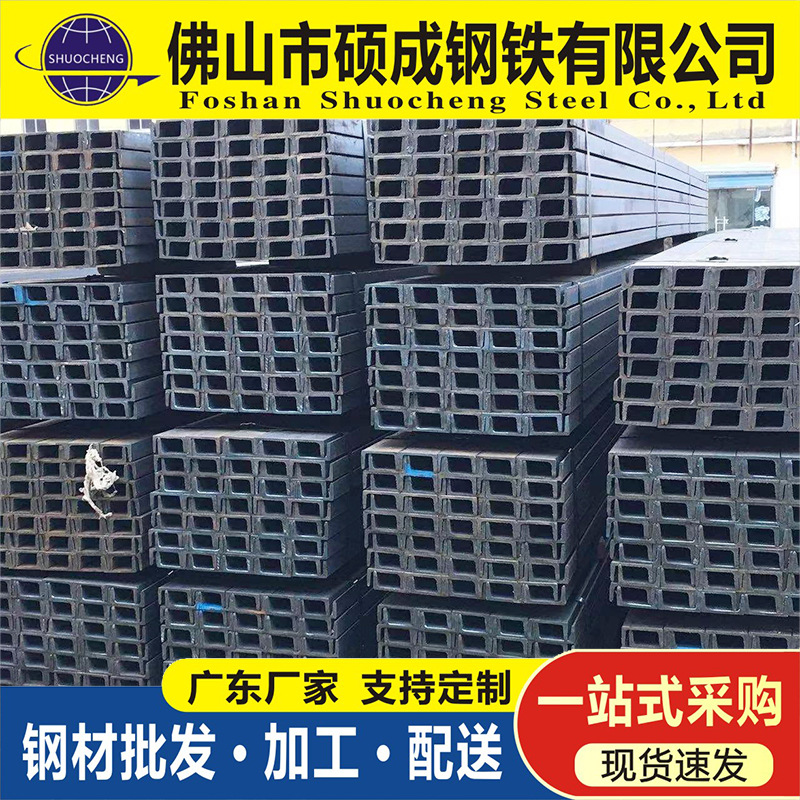 广东国标现货Q235B槽钢 乐从热轧U型钢 钢结构建筑幕墙镀锌槽钢
